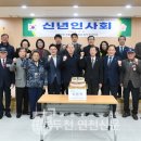 전몰군경 유족회 함양군지회 | [동두천연천신문]동두천시 전몰군경유족회, 2024년 신년회 개최