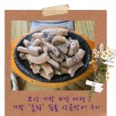 산곰장어짚불구이 | 짚불산곰장어, 연탄 초벌 양념구이까지, 입맛 폭발한 특급 코스!