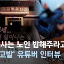 ﻿"노예로 부리려는 사람들뿐"…귀농 유튜버에 무슨 일이 #소셜픽 / JTBC 이미지