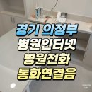 신규 개업 한의원의 다양한 정보, 통화연결음으로 편하게 안내 가능!