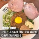 세븐 | 강동 길동역 혼밥 마제소바 혜자맛집, 멘야세븐 후기