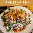 고읍8통(휴먼시아4단지) | 경기도 양주 맛집 고읍 맛집 아기와 부모님 모두 만족한 오품채