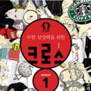 크로스인