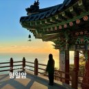 여수향일암일출제 | 여수 향일암 일출 해돋이 명소 시간 주차장 일출제 취소 안내