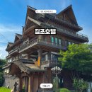 길조 - 김해시 내외로77번길 8 | 양평 국내 료칸 숙소 길조호텔 일본 감성 호캉스 후기 예약 방법
