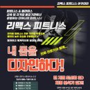 리맥스피트니스 아카데미 이미지