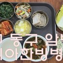 이시아한방병원 이미지