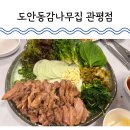 도안동감나무집(관평점) 이미지