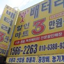 최저가밧데리마트 이미지