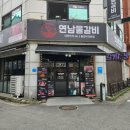 연남물갈비포승점 이미지