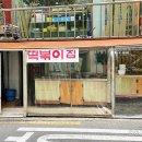 학교앞분식 이미지