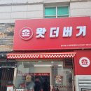 군산문화오픈박스(주) | 대전중구청맛집 왓더버거문화점 직화통새우버거 후기