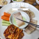 명가보쌈 - 서귀포시 중문상로 39 | 명가보쌈