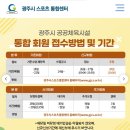 광주 수영장 후기]경기광주의 시립수영장 3곳 강습 후기(광주시문화스포츠센터/광주시워터파크/태전...