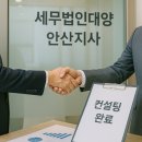 월드세무법인안
