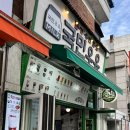 국민우유집 안양점 이미지