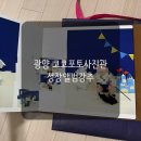 미래사진관 | [광양 코코포토사진관]광양 미래여성의원 연계 성장앨범계약후기