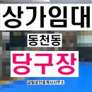 금탑당구장 네이버블로그