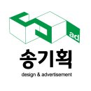 송기획