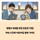 화성시거점형공공직장어린이집 | 맞벌이 부부를 위한 저녁 시간제 어린이집 보육 이용 방법