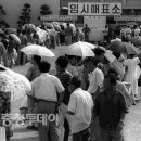 7-80년대 대전역 추석연휴 예매행렬 모습. 이미지