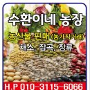 수환이네농장 이미지