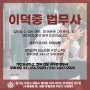 수원개인회생파산이덕중법무사