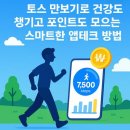 앱을 활용한 스마트한 건강관리 이미지