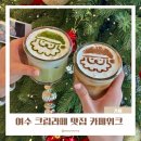 세븐일레븐 여수성산공원점 | 여수 커피 맛집 카페위크 크림커피 맛집 신상 카페 추천