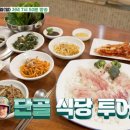 백반기행