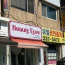 세븐일레븐 김해삼방한일점 | [김해 뷰티샵] 삼방시장 근처 뷰티아이즈 속눈썹펌 후기