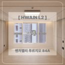 역동성-공간확산 | [화인엘투] 대구 벤처밸리푸르지오 84A 타입 간접조명 패키지 시공후기