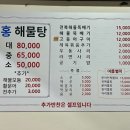 홍해물탕