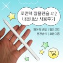 412 | 로랜텍 아이패드 짭플펜슬 RRT-412(장단점, 512 비교, 실사용 후기)