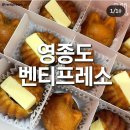 인천 영종도 특이한 호두과자 이미지