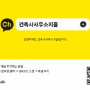 건축사사무소지을 - 화성시 동탄대로 677-10 | 건축사사무소지을