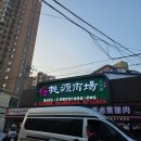 도원시장 | 2025 중국 대련 여행 아침시장으로 도원시장 桃源市场 방문 솔직후기 feat. 성게 구매 가격/맛 후기