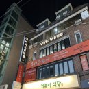 [동대문구] 회기역 홀덤펍 ✨ 비비드 방문 후기! 직접 해보니 더 재밌는 홀덤 게임🎲