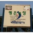 명은농장 이미지