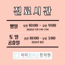 차이플러스한의원 이미지