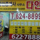 다인부동산공인중개사사무소 이미지