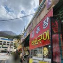 [경북 문경맛집] 문경새재 목련가든 &amp; 설빙 문경새재점; 간단한 솔직후기