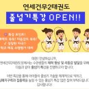 연세건무태권도장 이미지