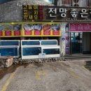 선미횟집 - 영덕군 노물길 17 | 선미횟집
