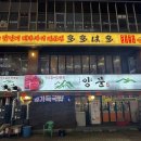 다다하다 동탄북광장점 이미지