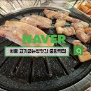 고기굽는방앗간 중화역점 이미지