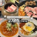 고기원칙진주 이미지