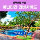 ROD Fitness | 방콕 아난타라 리버사이드 방콕 수영장,객실,레스토랑 3곳 후기 이티고eatigo앱 후기(20221001~1005 투숙)