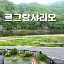 지에스25홍천아이파크 | 홍천 팬션 르그랑샤리오 솔직후기 단체 추천
