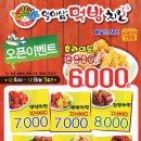 일이삼먹방치킨 이미지